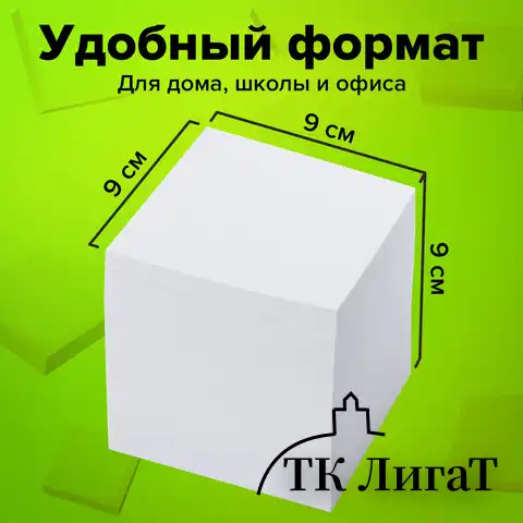 Блок для записей STAFF непроклеенный, куб 9х9х9 см, белый, белизна 90-92%, 126366