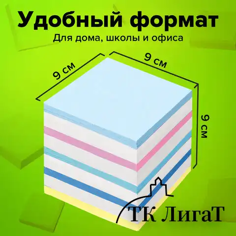 Блок для записей STAFF непроклеенный, куб 9х9х9 см, цветной, чередование с белым, 126367