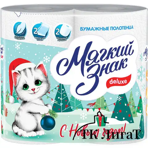Полотенца бумажные бытовые, спайка 2 шт., 2-х слойные (2х10 м), МЯГКИЙ ЗНАК Deluxe, белые, С40