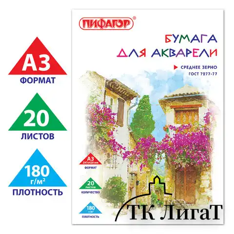 Папка для акварели БОЛЬШОГО ФОРМАТА А3, 20 л., 180 г/м2, ПИФАГОР, 297х420 мм, ГОСТ 7277-77, 126964