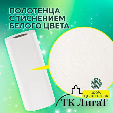 Полотенца бумажные бытовые, спайка 4 шт., 2-х слойные, (4х18 м), LAIMA, 22х23 см, белые, 128725
