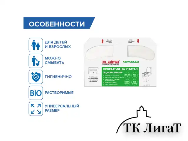 Покрытия на унитаз LAIMA (Система V1), ADVANCED, 1/2 сложения, КОМПЛЕКТ 200 шт., 37х41 см, 128812
