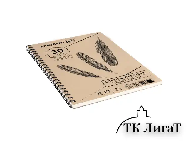 Скетчбук, слоновая кость 150 г/м2, 210х297 мм, 30 л., гребень, BRAUBERG ART CLASSIC, 128947