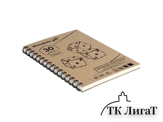 Скетчбук, слоновая кость 150 г/м2, 148х210 мм, 30 л., гребень, BRAUBERG ART CLASSIC, 128948