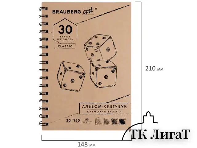 Скетчбук, слоновая кость 150 г/м2, 148х210 мм, 30 л., гребень, BRAUBERG ART CLASSIC, 128948