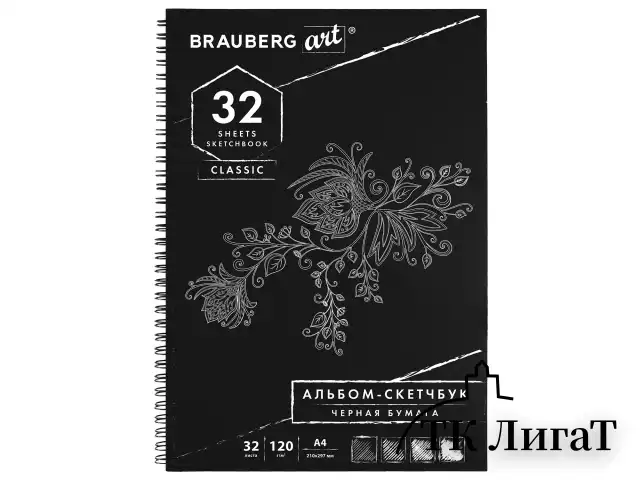 Скетчбук, черная бумага 120 г/м2, 210х297 мм, 32 л., гребень, BRAUBERG ART CLASSIC, 128951