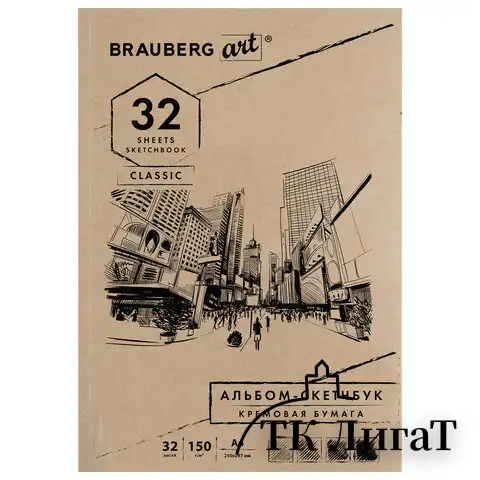 Скетчбук, слоновая кость 150 г/м2, 210х297 мм, 32 л., склейка, BRAUBERG ART CLASSIC, 128955