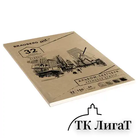 Скетчбук, слоновая кость 150 г/м2, 210х297 мм, 32 л., склейка, BRAUBERG ART CLASSIC, 128955