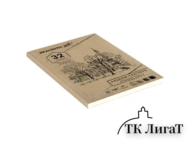 Скетчбук, слоновая кость 150 г/м2, 148х210 мм, 32 л., склейка, BRAUBERG ART CLASSIC, 128956