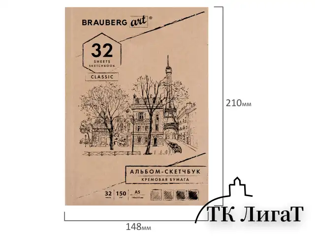 Скетчбук, слоновая кость 150 г/м2, 148х210 мм, 32 л., склейка, BRAUBERG ART CLASSIC, 128956