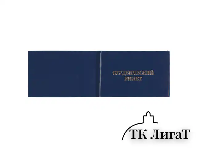 Бланк документа "Студенческий билет для ВУЗа", 65х98 мм, STAFF, 129144