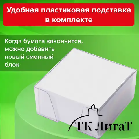 Блок для записей STAFF в подставке прозрачной, куб 9х9х5 см, белый, белизна 90-92%, 129193