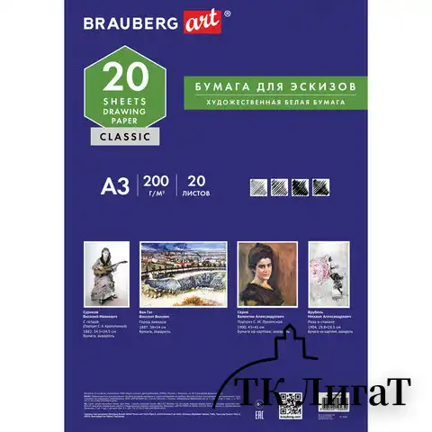 Папка для рисования БОЛЬШОГО ФОРМАТА А3, 20 л., 200 г/м2, BRAUBERG, 297х420 мм, 129224