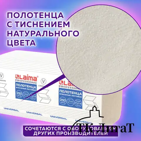 Полотенца бум. 250шт, LAIMA (H3) UNIVERSAL, 1-слойные, натуральный цвет, КОМПЛЕКТ 20 пачек, 21х21,6, V-сложение, 129538
