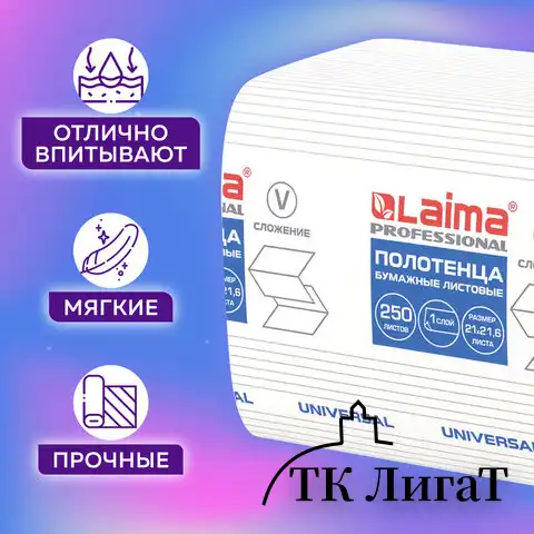 Полотенца бум. 250шт, LAIMA (H3) UNIVERSAL, 1-слойные, натуральный цвет, КОМПЛЕКТ 20 пачек, 21х21,6, V-сложение, 129538