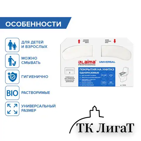 Покрытия на унитаз LAIMA (Система V1), UNIVERSAL, 1/2 сложения, КОМПЛЕКТ 250 шт., 37х42 см, 129539