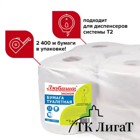 Бумага туалетная ЛЮБАША (Система T2) 1-слойная 12 рулонов по 200 метров, цвет серый, 129571, 129571 (МП-39)