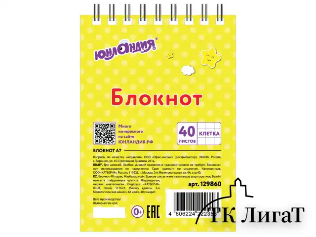 Блокнот МАЛЫЙ ФОРМАТ (75х105 мм) А7, 40 л., гребень, картон, клетка, ЮНЛАНДИЯ, "МУЛЬТЯШКИ", 129860
