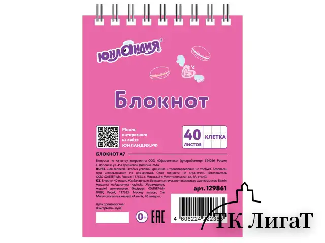 Блокнот МАЛЫЙ ФОРМАТ (75х105 мм) А7, 40 л., гребень, картон, клетка, ЮНЛАНДИЯ, "ВКУСНОСТИ", 129861