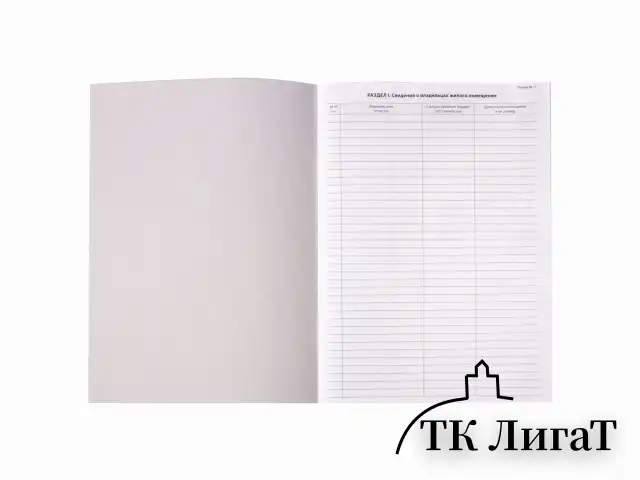 Домовая книга (поквартирная), форма №11, 12 л., картон, офсет, А4 (198х278 мм), STAFF, 130192