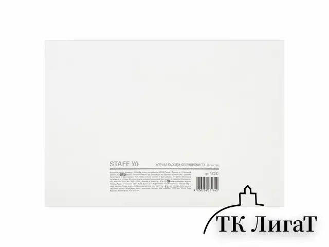 Журнал кассира-операциониста, форма КМ-4, 48 л., картон, типографский блок, А4 (203х285 мм), STAFF, 130232