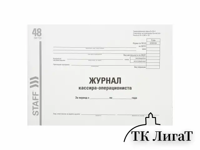 Журнал кассира-операциониста, форма КМ-4, 48 л., картон, типографский блок, А4 (203х285 мм), STAFF, 130232