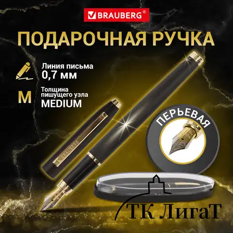 Ручка подарочная перьевая BRAUBERG "Brioso", СИНЯЯ, корпус черный с золотистыми деталями, 143467