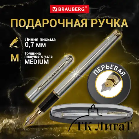 Ручка подарочная перьевая BRAUBERG "Maestro", СИНЯЯ, корпус серебристый с золотистыми деталями, 143469