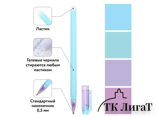 Ручка стираемая гелевая ЮНЛАНДИЯ "Лимонад", СИНЯЯ, прорезиненный корпус ассорти, узел 0,5 мм, линия письма 0,35 мм, 143654