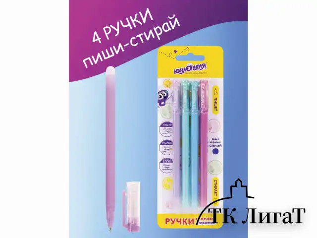 Ручки стираемые гелевые ЮНЛАНДИЯ "Лимонад", НАБОР 4 штуки, СИНИЕ, узел 0,5 мм, линия письма 0,35 мм, 143655