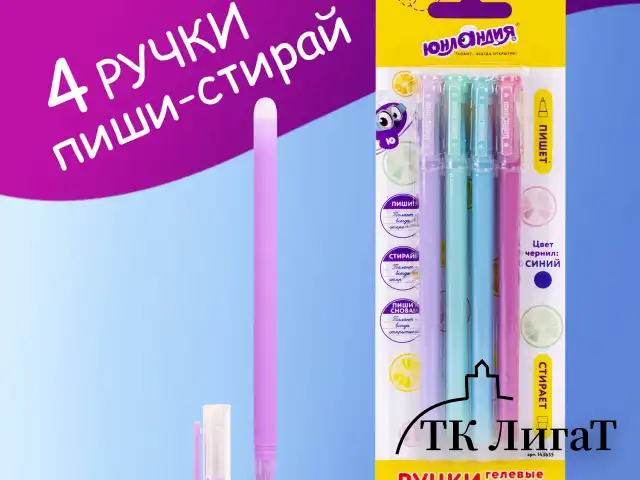 Ручки стираемые гелевые ЮНЛАНДИЯ "Лимонад", НАБОР 4 штуки, СИНИЕ, узел 0,5 мм, линия письма 0,35 мм, 143655