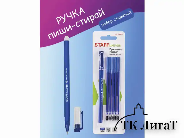 Ручка стираемая гелевая STAFF "Manager" EGP-656, СИНЯЯ, + 5 сменных стержней, линия письма 0,35 мм, 143657