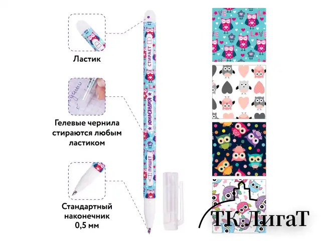 Ручка стираемая гелевая ЮНЛАНДИЯ "Совята", СИНЯЯ, корпус ассорти, узел 0,5 мм, линия письма 0,35 мм, 143658