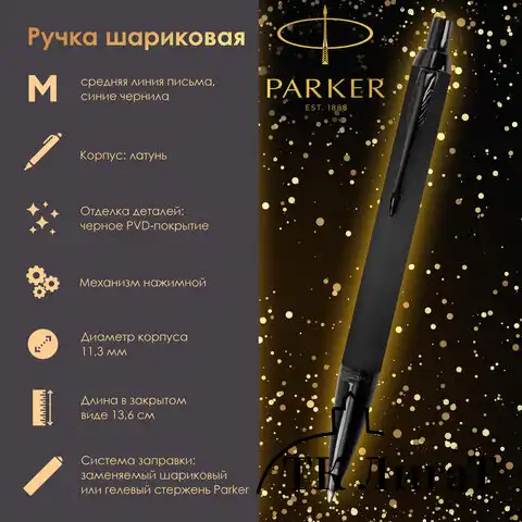 Ручка шариковая PARKER "IM Achromatic Black BT", корпус черный матовый, нержавеющая сталь, синяя, 2127618