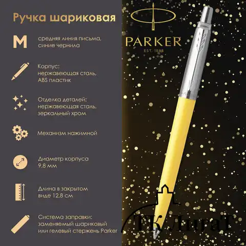 Ручка шариковая PARKER "Parker Jotter Orig Yellow", корпус желтый, детали хром, блистер, синяя, 2076056