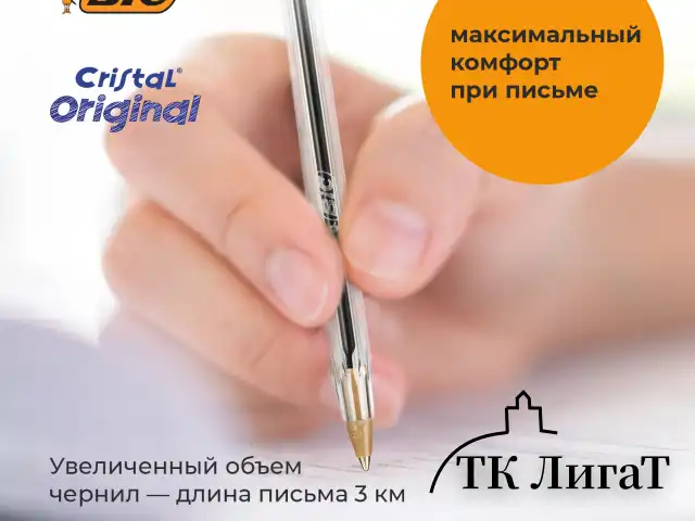 Ручки шариковые BIC "Cristal Original", НАБОР 10 шт., СИНИЕ, узел 1 мм, линия письма 0,32 мм, пакет, 830863