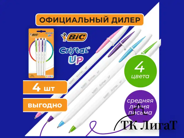 Ручки шариковые BIC "Cristal Up Fun", НАБОР 4 ЦВЕТА (салатовый, розовый, фиолетовый, голубой), узел 1 мм, линия 0,32 мм, блистер, 949870