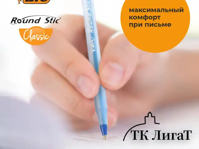 Ручки шариковые BIC "Round Stic", НАБОР 4 шт., СИНИЕ, узел 1 мм, линия письма 0,32 мм, пакет, 944176