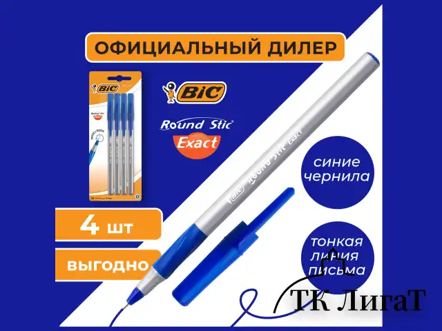 Ручки шариковые с грипом BIC "Round Stic Exact", НАБОР 4 шт., СИНИЕ, линия письма 0,28 мм, блистер, 932857