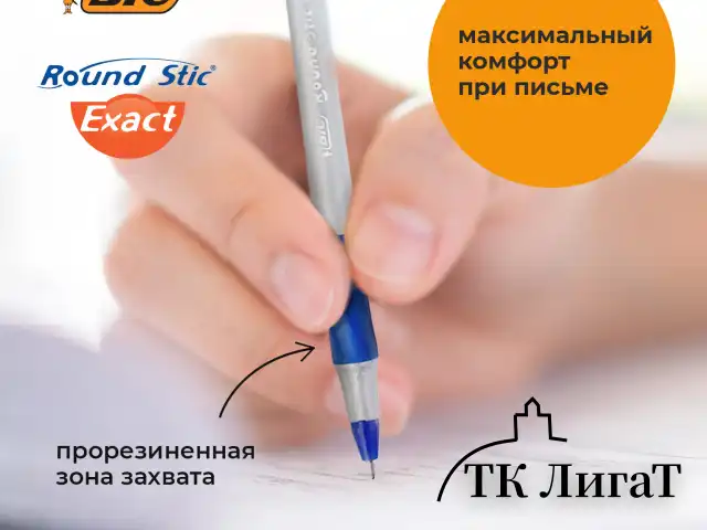 Ручки шариковые с грипом BIC "Round Stic Exact", НАБОР 4 шт./3 ЦВЕТА (синий, черный, красный), линия письма 0,28 мм, блистер, 932858