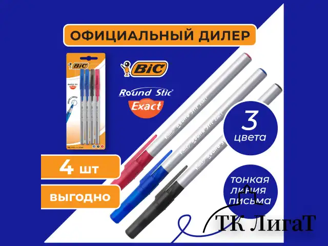 Ручки шариковые с грипом BIC "Round Stic Exact", НАБОР 4 шт./3 ЦВЕТА (синий, черный, красный), линия письма 0,28 мм, блистер, 932858