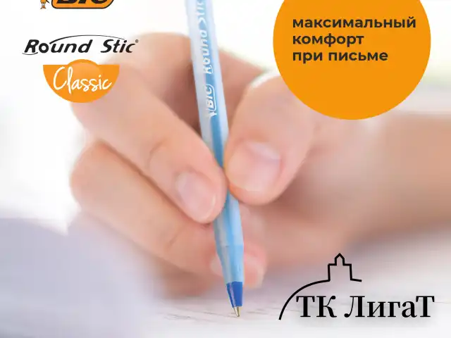 Ручки шариковые BIC "Round Stic", НАБОР 3 шт., СИНИЕ, узел 1 мм, линия письма 0,32 мм, пакет, 9021522