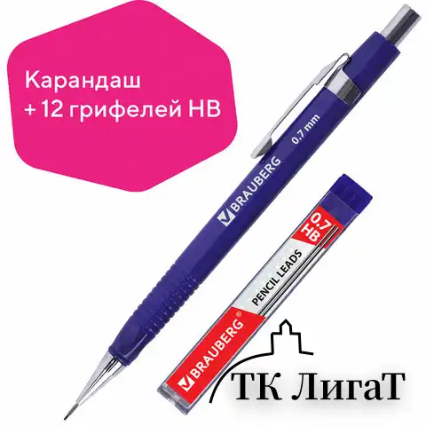 Набор BRAUBERG: механический карандаш, трёхгранный синий корпус + грифели HB, 0,7 мм, 12 штук, блистер, 180494