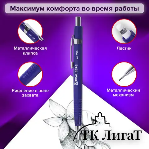 Набор BRAUBERG: механический карандаш, трёхгранный синий корпус + грифели HB, 0,7 мм, 12 штук, блистер, 180494