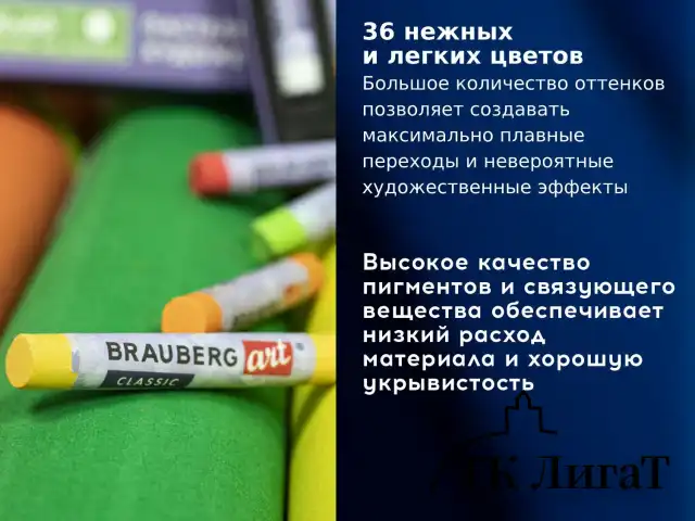 Пастель сухая художественная BRAUBERG ART CLASSIC, 36 цветов, круглое сечение, 181455