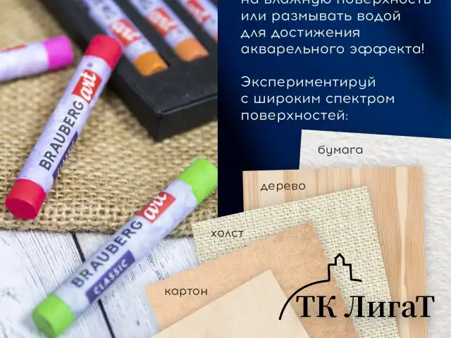 Пастель сухая художественная BRAUBERG ART CLASSIC, 48 цветов, круглое сечение, 181456