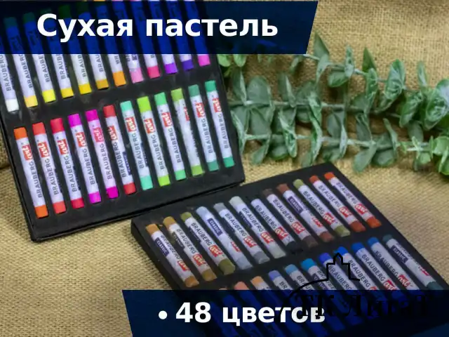 Пастель сухая художественная BRAUBERG ART CLASSIC, 48 цветов, круглое сечение, 181456