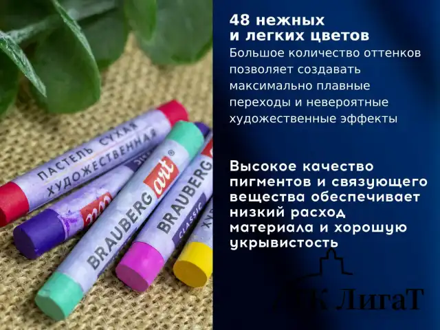 Пастель сухая художественная BRAUBERG ART CLASSIC, 48 цветов, круглое сечение, 181456