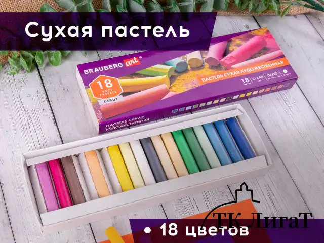 Пастель сухая художественная BRAUBERG ART DEBUT, 18 цветов, круглое сечение, 181460