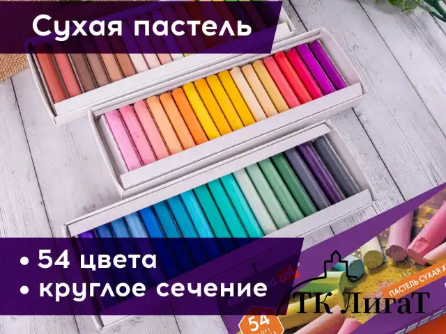 Пастель сухая художественная BRAUBERG ART DEBUT, 54 цвета, круглое сечение, 181462